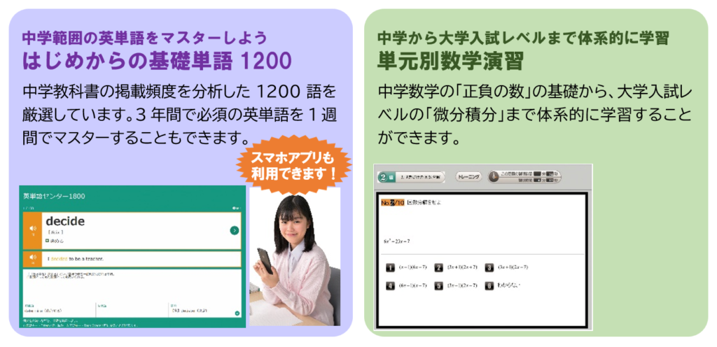 はじめからの基礎単語
単元別数学演習